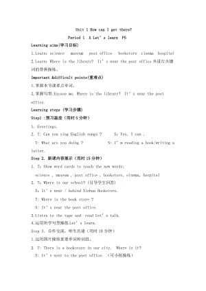 人教PEP版六年級上冊英語Unit1教案.docx