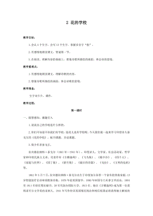 人教部編版三年級上冊語文2花的學校 教案.docx