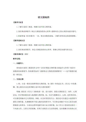 人教部編版六年級上冊語文語文園地四教案.docx