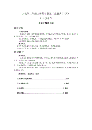 人教版二年級上冊數(shù)學(xué)教案（全冊共77頁）.docx