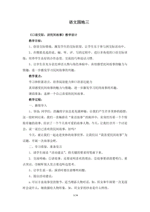 人教部編版五年級上冊語文語文園地三教案.doc