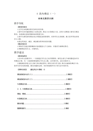人教版二年級上冊數學4.表內乘法（一） 教案.doc