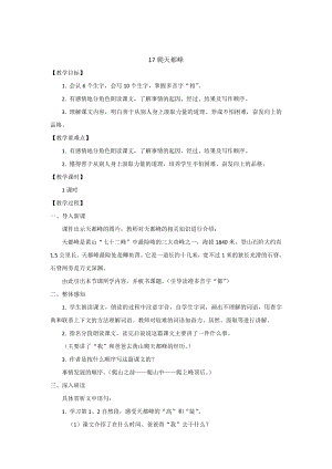 人教部編版四年級(jí)上冊(cè)語(yǔ)文17爬天都峰 教案.doc