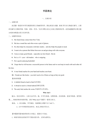 人教版七年級上冊英語書面表達.docx