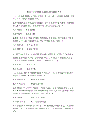 2022年甘肅省初中畢業(yè)暨高中階段招生考試.docx