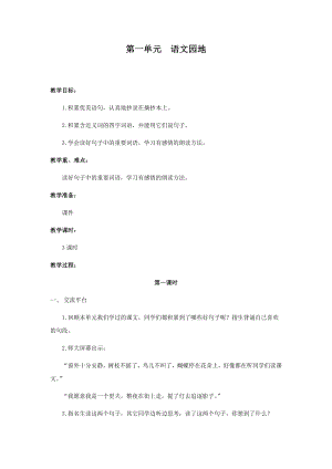 人教部編版三年級上冊語文語文園地一教案.docx