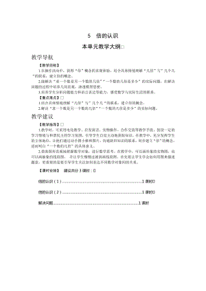 人教版三年級上冊數學5.倍的認識 教案.doc