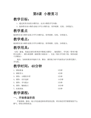 華文版六下書法練習指導第8課-小楷賞習-教案.doc
