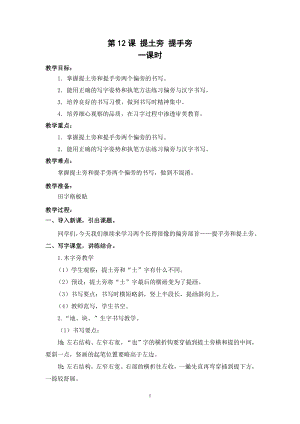 武漢版一年級(jí)下冊(cè)書法第12課提土旁提手旁（教案）.docx