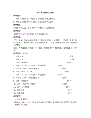 華文版三下書法練習(xí)指導(dǎo)第11課-豎的組合變化-教案.doc