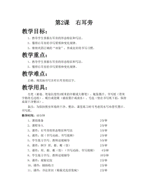 華文版五上書法練習指導第2課-右耳旁-教案.doc