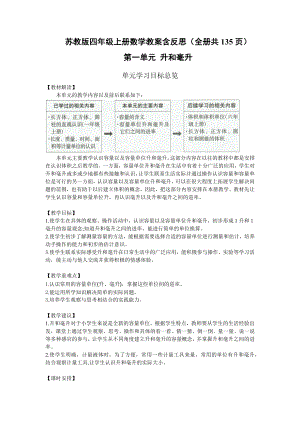 蘇教版四年級上冊數學教案含反思（全冊共135頁）.docx