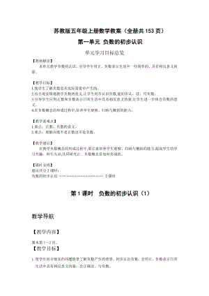 蘇教版五年級上冊數學教案（全冊共153頁）.docx