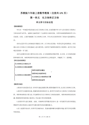 蘇教版六年級上冊數(shù)學教案（全冊共171頁）.docx