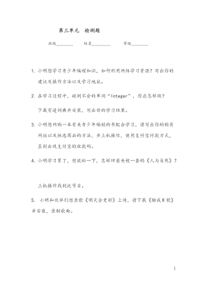 青島版七年級上冊信息技術第三單元信息技術與生活【單元檢測題】.docx