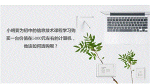 青島版七上信息技術(shù)第3課認(rèn)識(shí)計(jì)算機(jī)（一）課件.pptx