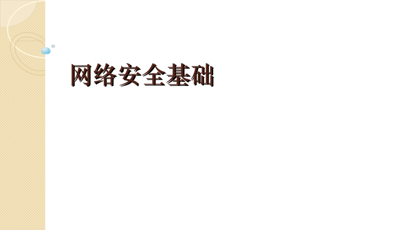 青島版七年級上冊信息技術教學課件ppt（全冊38份打包）.rar