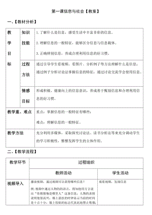 青島版七上信息技術第1課信息與社會_教案.docx