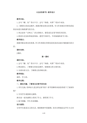10《北京的春節》課件人教部編版六年級下學期第一課.docx