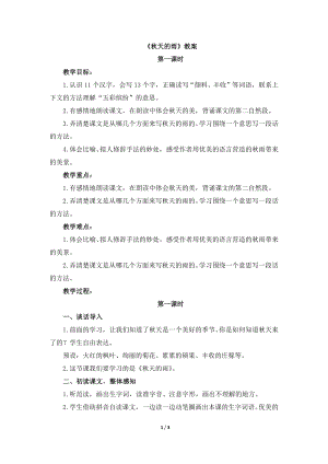 3《秋天的雨》課件人教部編版三年級上第六課.docx
