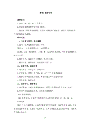 6《墨梅》課件人教部編版四年級下學期22課.docx