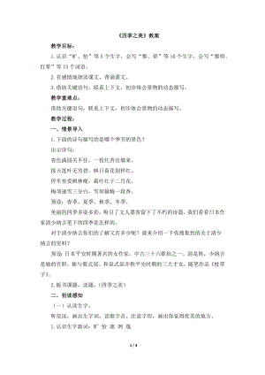 7《四季之美》課件人教部編版五年級上學期22課.docx