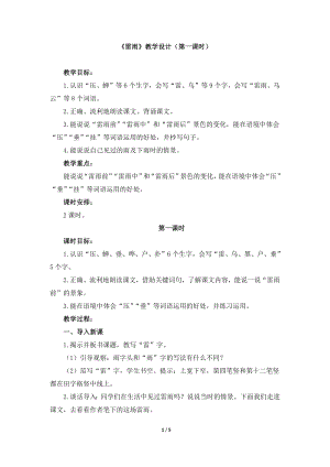 2《雷雨》課件人教部編版二年級下學期16課.docx