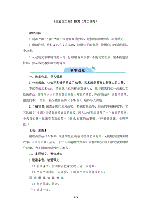 9《文言文二則》課件人教部編版六年級上學期22課.docx