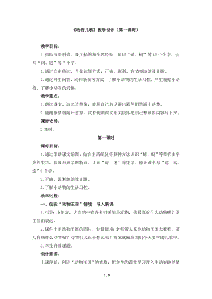 1《動(dòng)物兒歌》課件人教部編版一年級(jí)下學(xué)期第5課.docx