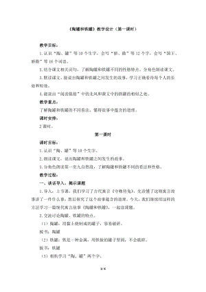 4《陶罐和鐵罐》課件人教部編版三年級下第6課.docx