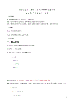 青島版八上信息技術(shù)第9課 自定義函數(shù)【學(xué)案】.docx