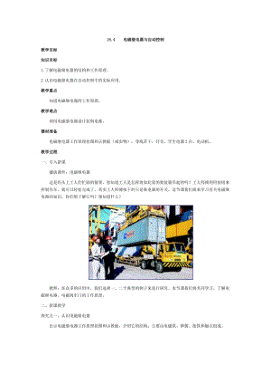 滬粵版九年級下冊物理16.4電磁繼電器與自動控制-教案.doc