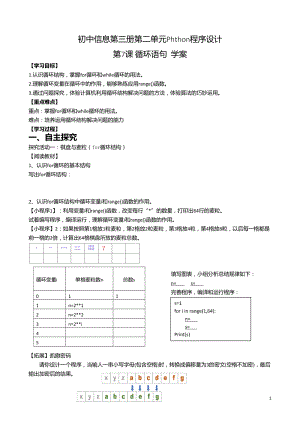 青島版八上信息技術第7課 循環語句【學案】.doc