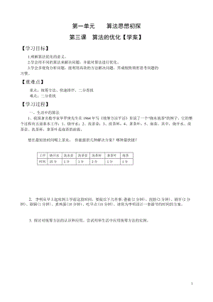 青島版八上信息技術第3課 算法的優化【學案】.doc