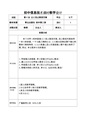 青島版七下信息技術第5課設計活動策劃方案-教案.doc