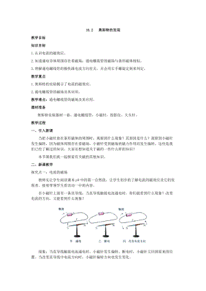 滬粵版九年級下冊物理16.2奧斯特的發現-教案.doc