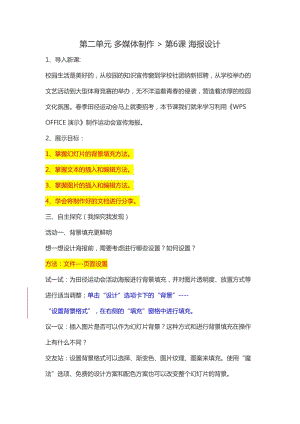 青島版七下信息技術第6課海報設計-教案.doc