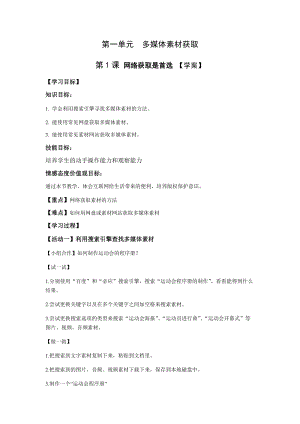 青島版七年級下冊信息技術第1課網絡獲取是首選【學案】.docx