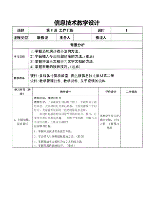 青島版七下信息技術(shù)第8課工作匯報-教案.doc