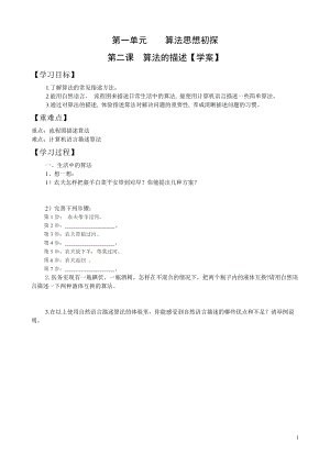 青島版八上信息技術第2課算法的描述【學案】.doc