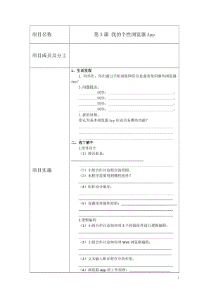 青島版八上信息技術第13課我的個性瀏覽器APP【學案】.doc