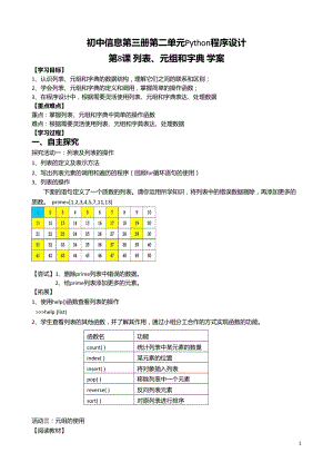 青島版八上信息技術第8課列表、元組和字典【學案】.doc