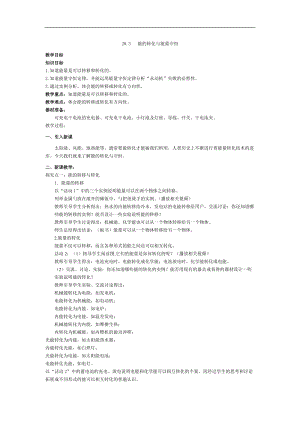 滬粵版九年級下冊物理20.3能的轉化與能量守恒-教案.doc