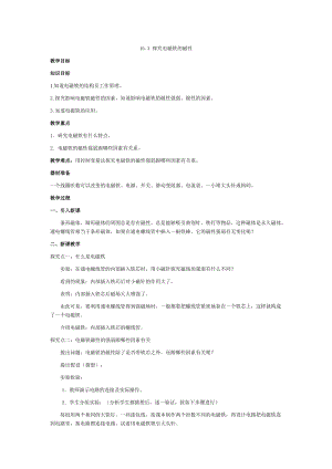 滬粵版九年級下冊物理16.3探究電磁鐵的磁性-教案.doc
