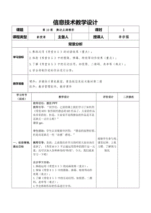 青島版七下信息技術第10課舞動點滴精彩-教案.doc