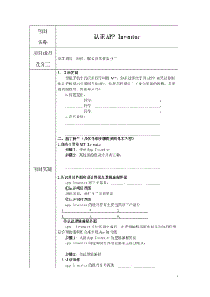 青島版八上信息技術第11課 認識APP Inventor【學案】.doc
