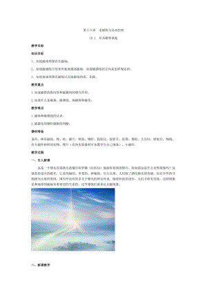 滬粵版九年級下冊物理16.1從永磁體談起-教案.doc
