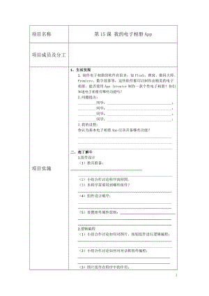 青島版八上信息技術第15課 我的電子相冊APP【學案】.doc