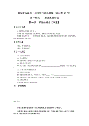 青島版八年級上冊信息技術導學案（全冊共35頁）.docx