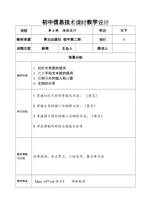青島版七下信息技術第6課海報設計-教案.doc